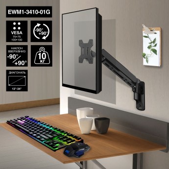 Настенное крепление EXEGATE EWM1-3410-01G